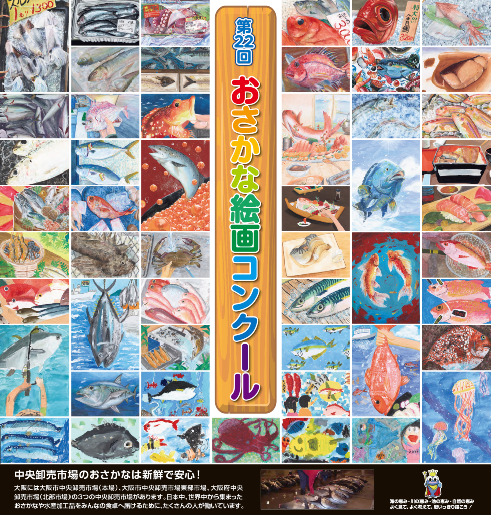 osakanakaiga2026-975x1024.png